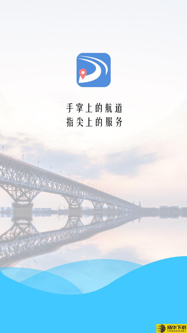 长江电子航道图下载最新版（暂无下载）_长江电子航道图app免费下载安装