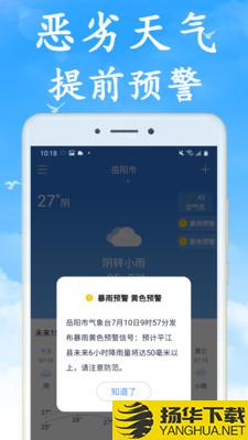 海燕天气预报下载最新版（暂无下载）_海燕天气预报app免费下载安装