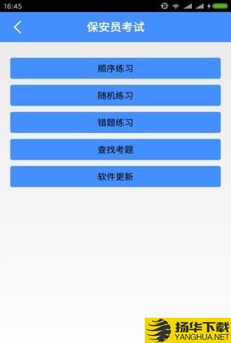 保安员考试下载最新版（暂无下载）_保安员考试app免费下载安装