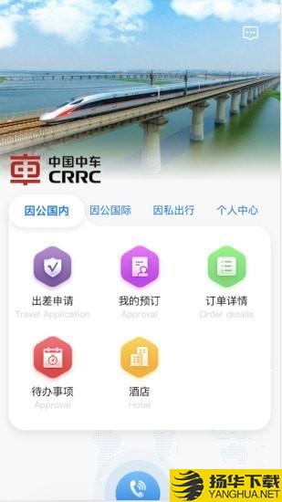中车差旅下载最新版（暂无下载）_中车差旅app免费下载安装