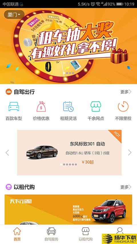 天下行租车下载最新版（暂无下载）_天下行租车app免费下载安装