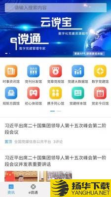 云谠宝下载最新版（暂无下载）_云谠宝app免费下载安装