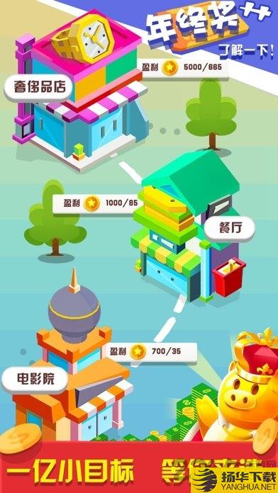 闲置商业街无限金币版下载_闲置商业街无限金币版手游最新版免费下载安装