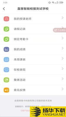 磊慧智能校服下载最新版（暂无下载）_磊慧智能校服app免费下载安装