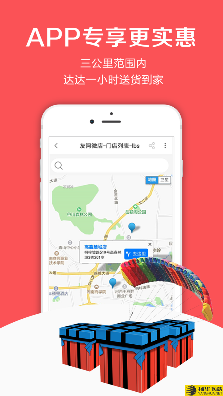 友阿微店下载最新版（暂无下载）_友阿微店app免费下载安装