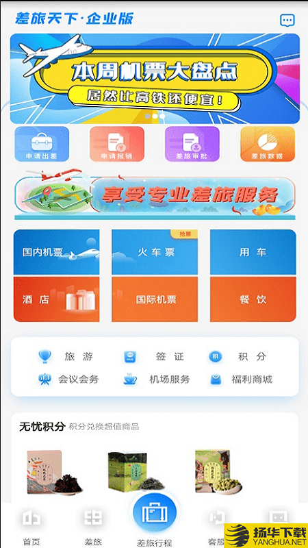 差旅天下企业版下载最新版（暂无下载）_差旅天下企业版app免费下载安装