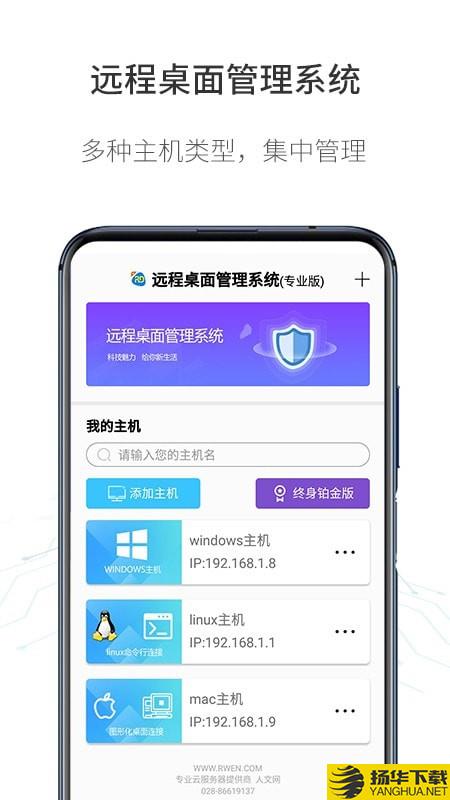 人文远程桌面下载最新版（暂无下载）_人文远程桌面app免费下载安装