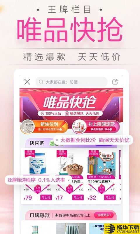 唯品会下载最新版（暂无下载）_唯品会app免费下载安装