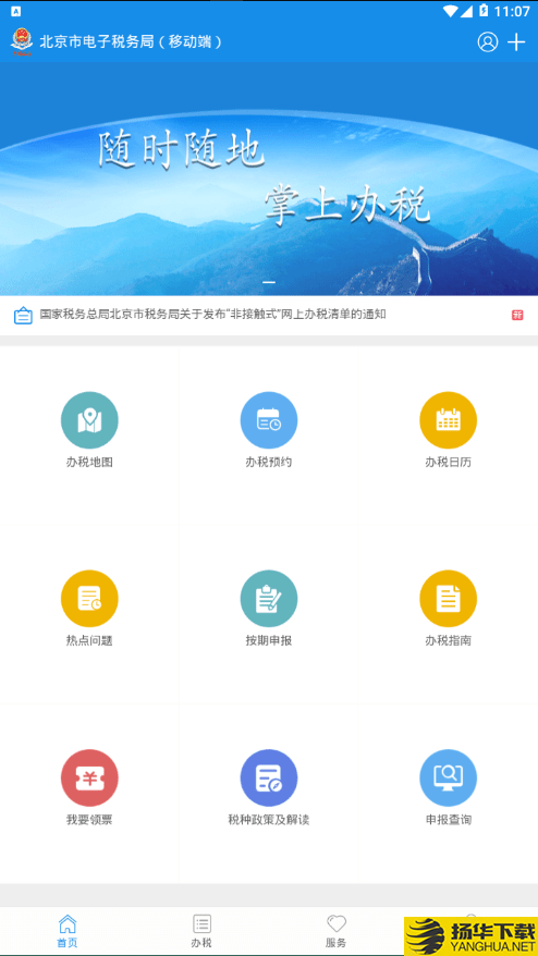 北京税务下载最新版（暂无下载）_北京税务app免费下载安装