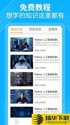 python編程教學