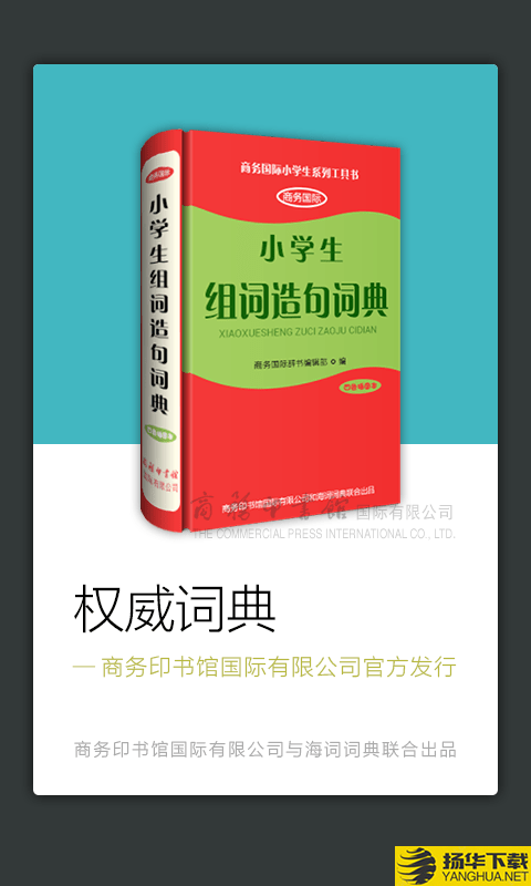 小学组词造句词典下载最新版（暂无下载）_小学组词造句词典app免费下载安装