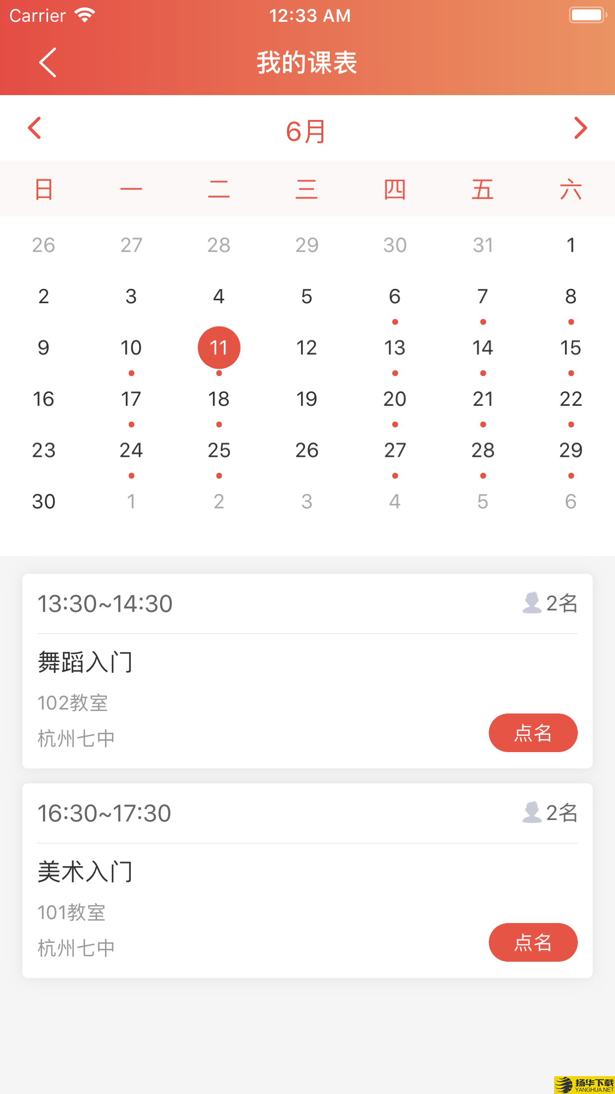 课袋管家教师端