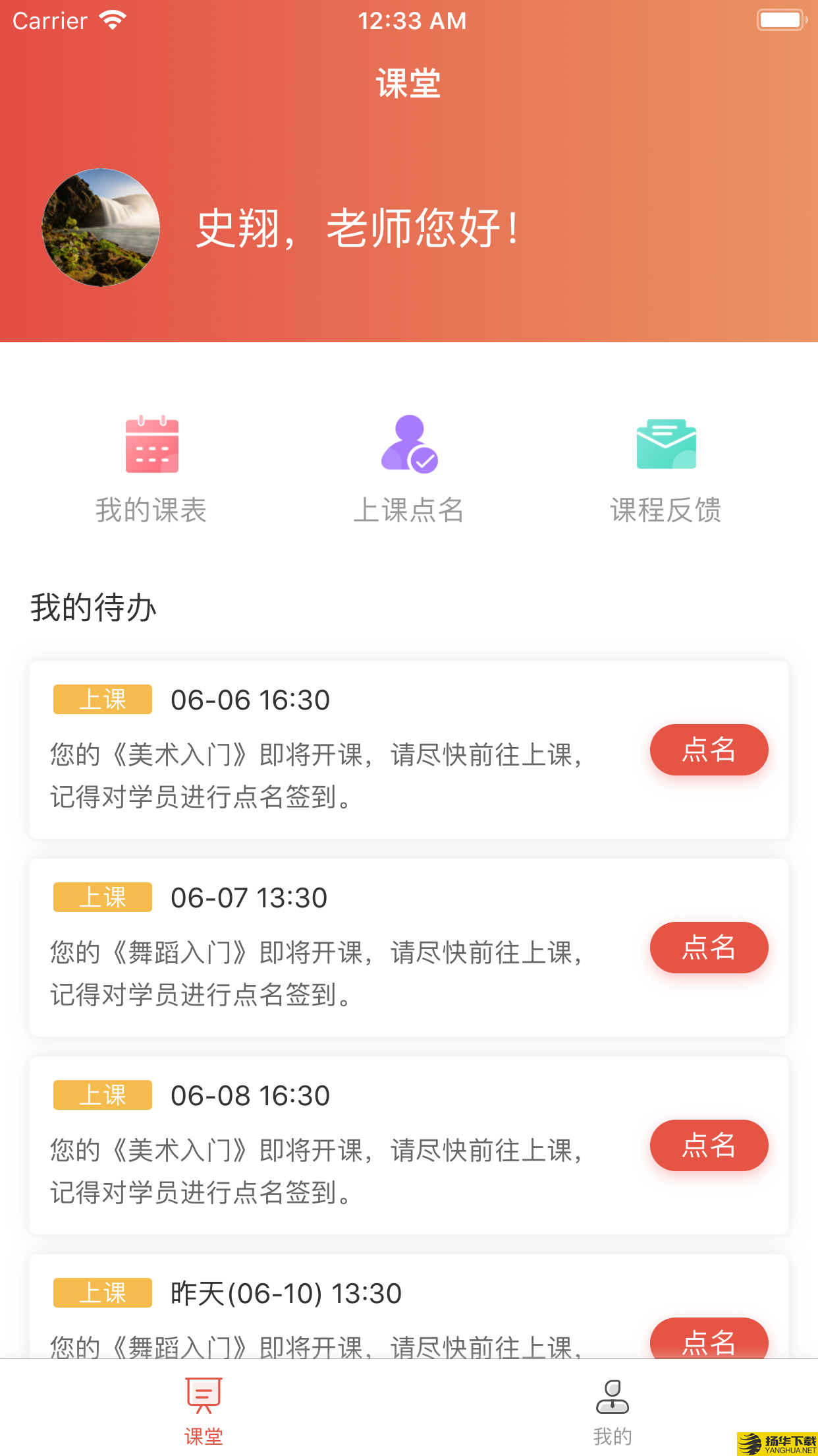 课袋管家教师端