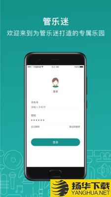 管乐迷下载最新版（暂无下载）_管乐迷app免费下载安装