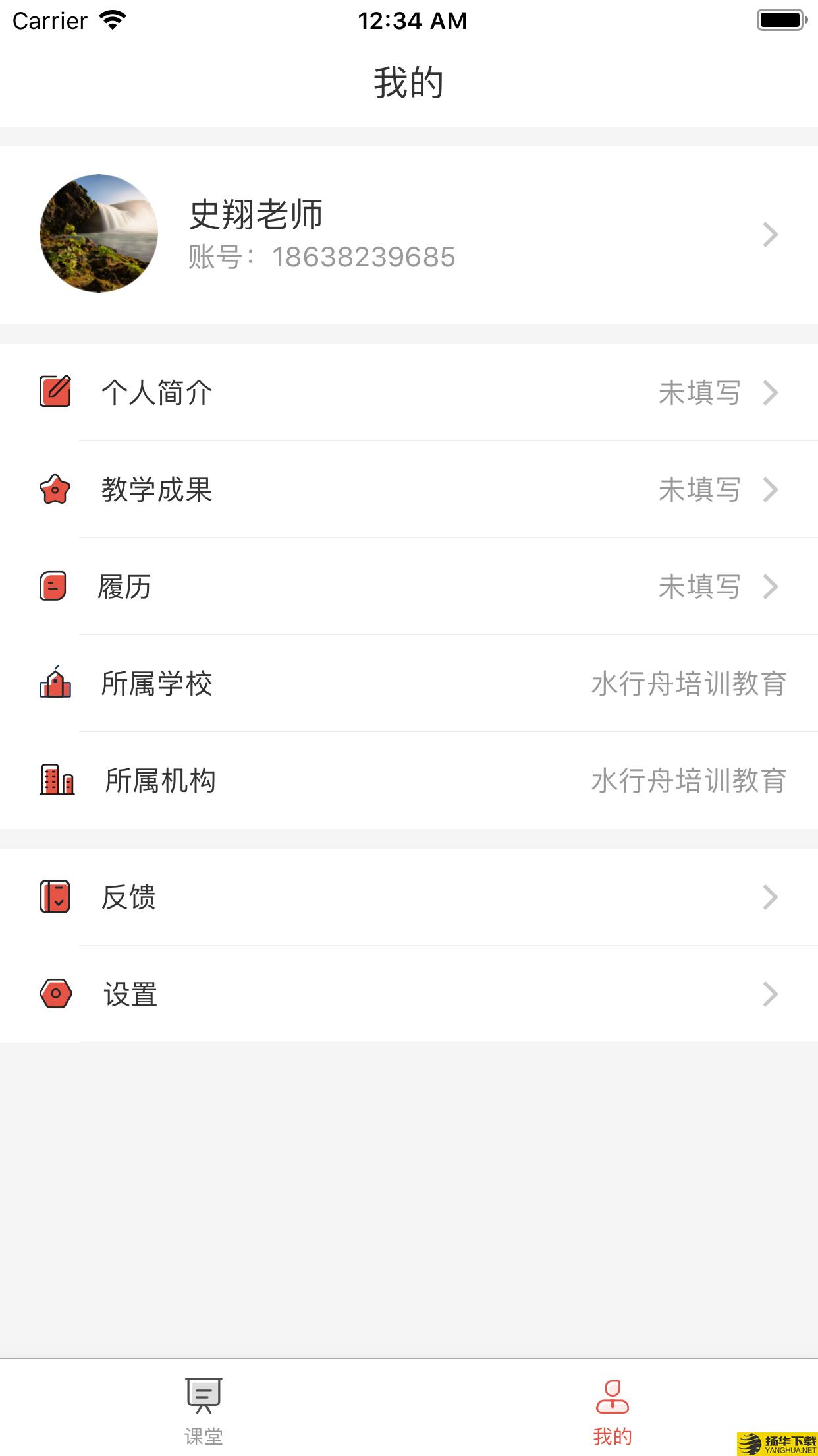 课袋管家教师端