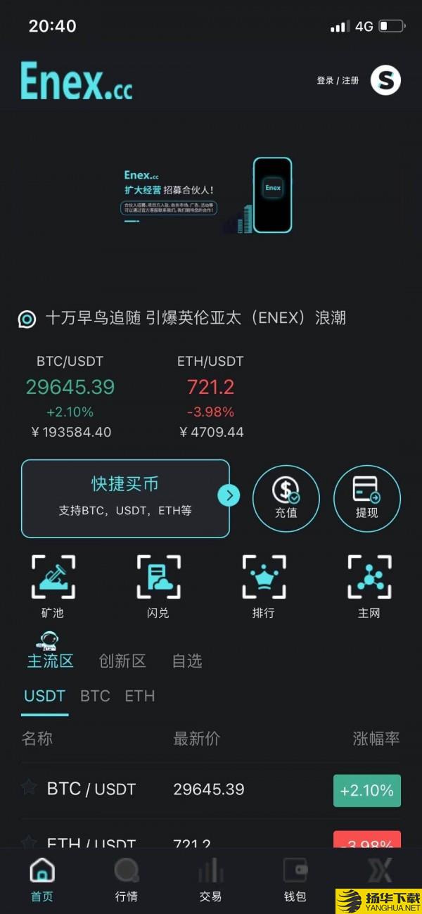 ENEX下载最新版（暂无下载）_ENEXapp免费下载安装