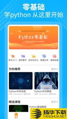 python编程教学下载最新版（暂无下载）_python编程教学app免费下载安装