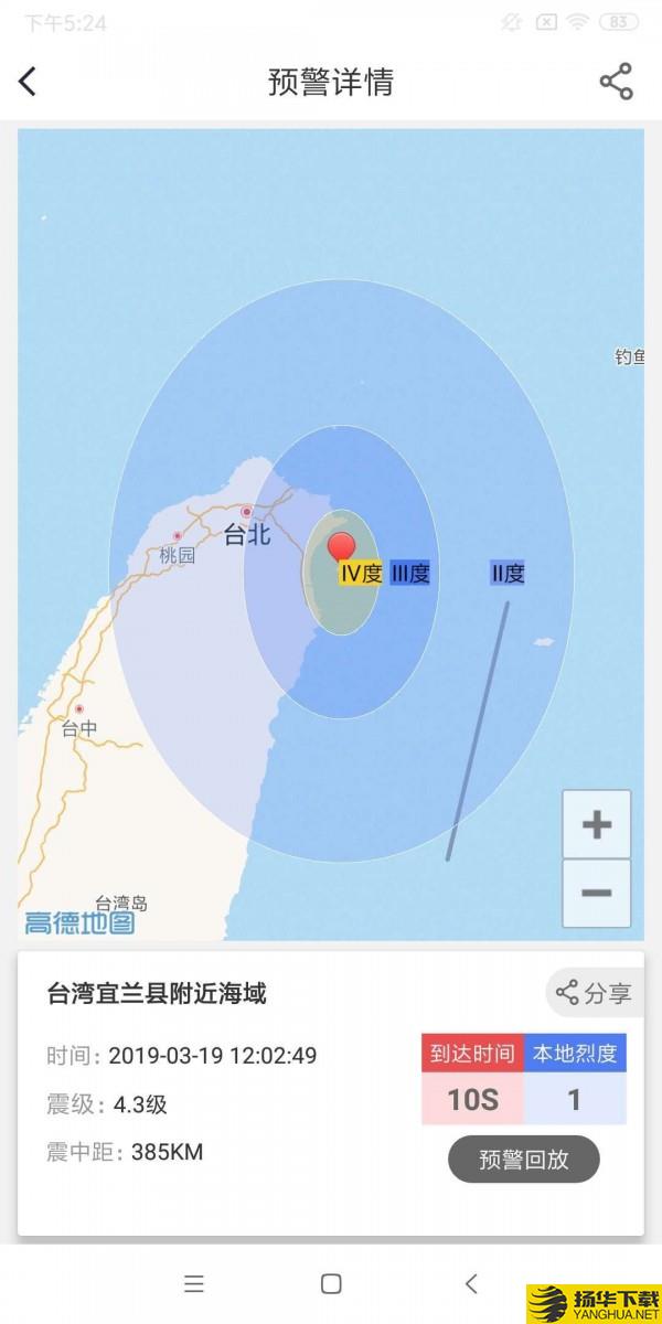 地震预警下载最新版（暂无下载）_地震预警app免费下载安装