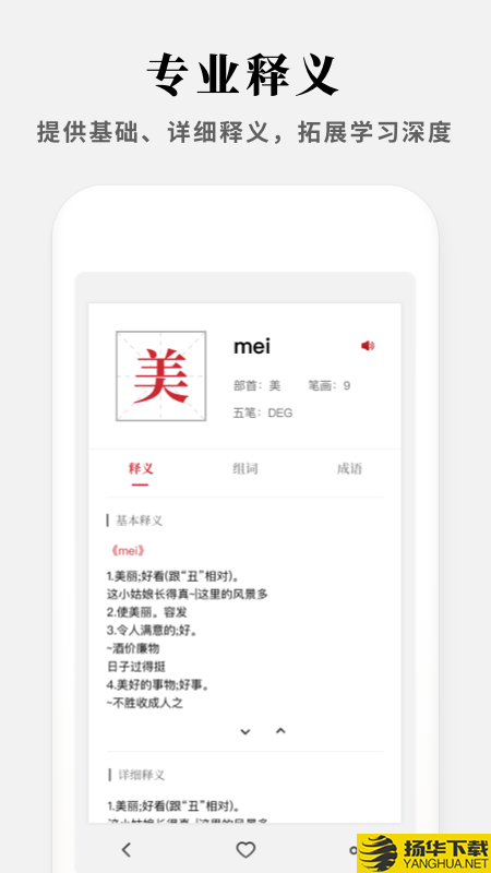 现代汉语新编字典下载最新版（暂无下载）_现代汉语新编字典app免费下载安装