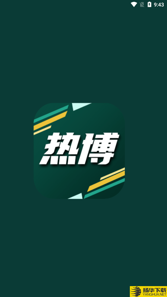 热博下载最新版（暂无下载）_热博app免费下载安装