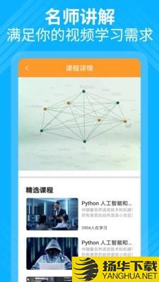 python编程教学下载最新版（暂无下载）_python编程教学app免费下载安装