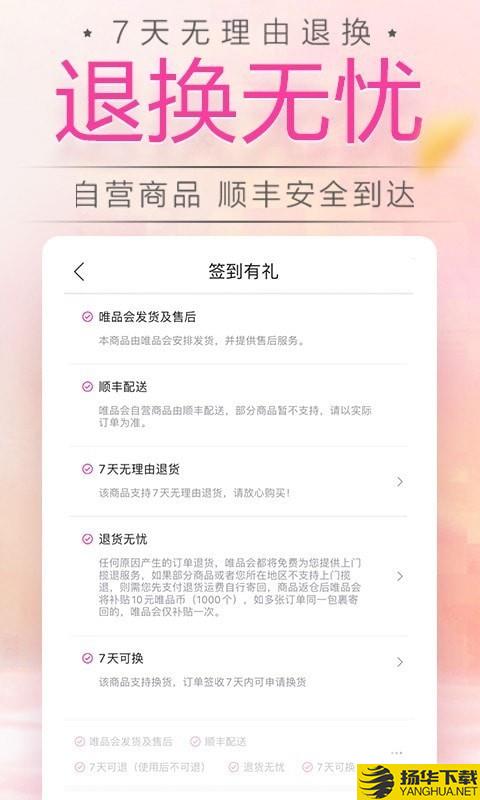 唯品会下载最新版（暂无下载）_唯品会app免费下载安装