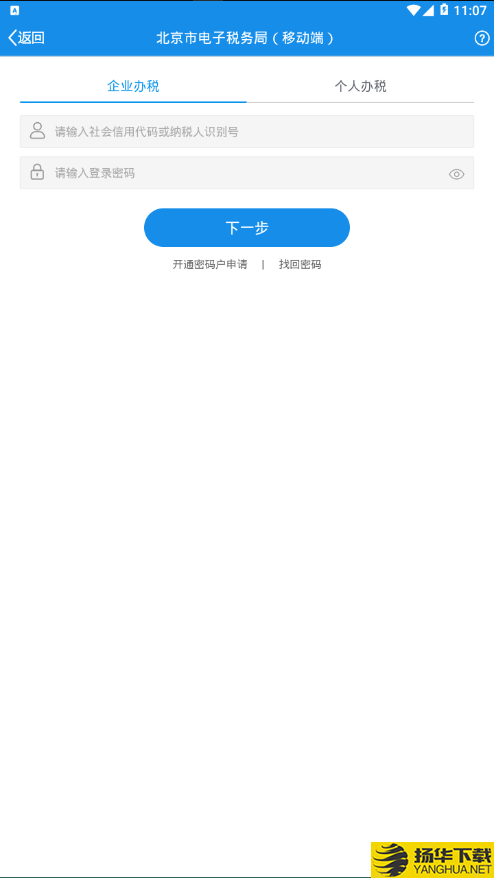 北京税务下载最新版（暂无下载）_北京税务app免费下载安装