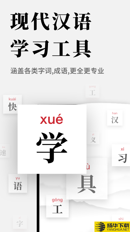 现代汉语新编字典下载最新版（暂无下载）_现代汉语新编字典app免费下载安装