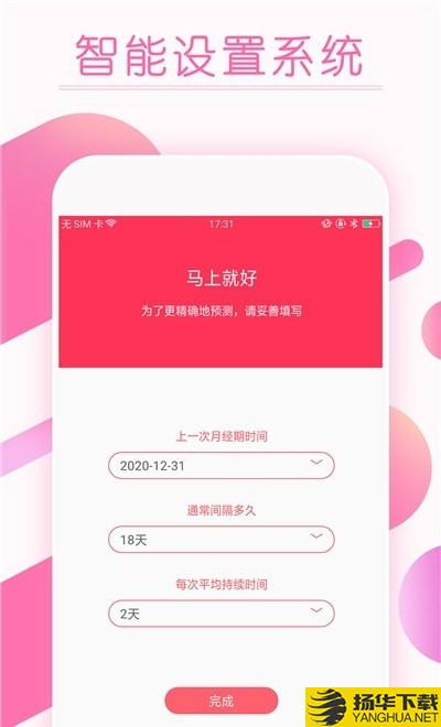 大姨妈经期日历下载最新版（暂无下载）_大姨妈经期日历app免费下载安装