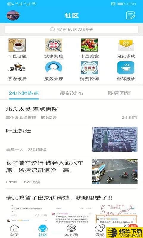 丰县论坛下载最新版（暂无下载）_丰县论坛app免费下载安装