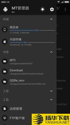 MT管理器2下载最新版（暂无下载）_MT管理器2app免费下载安装