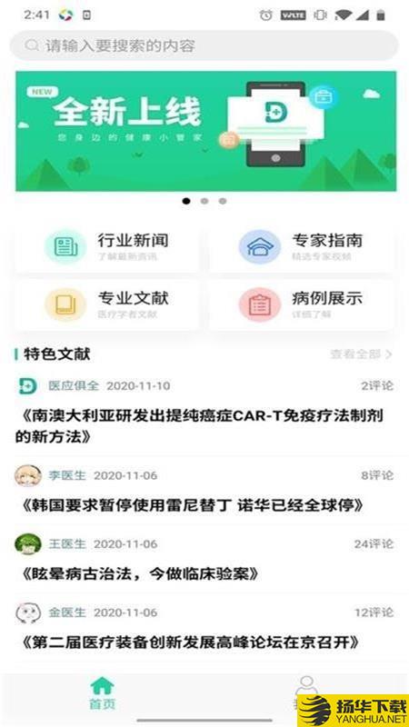 医应俱全下载最新版（暂无下载）_医应俱全app免费下载安装