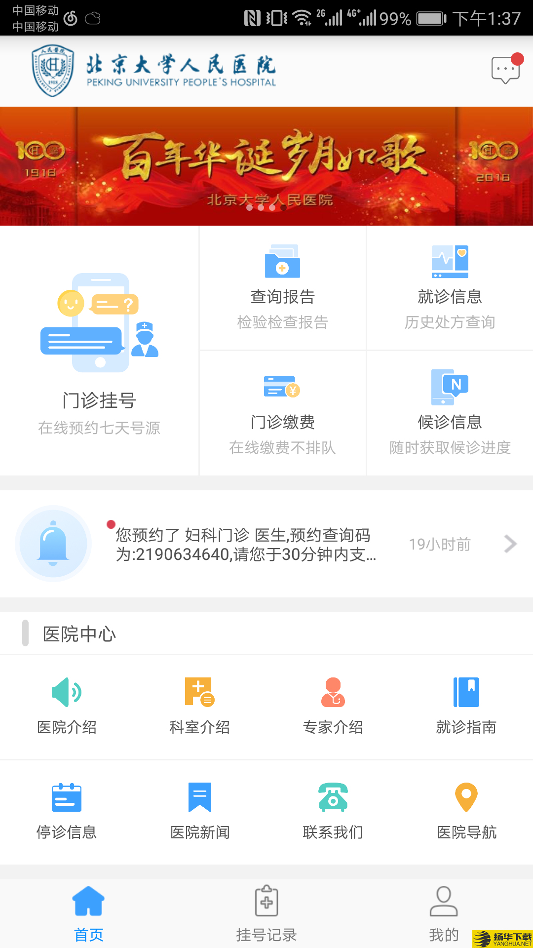 北京大学人民医院下载最新版（暂无下载）_北京大学人民医院app免费下载安装