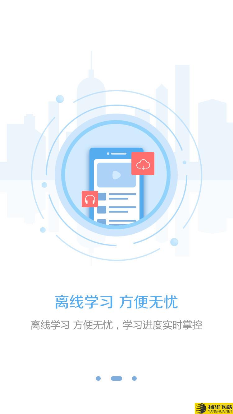 东奥继教学堂下载最新版（暂无下载）_东奥继教学堂app免费下载安装