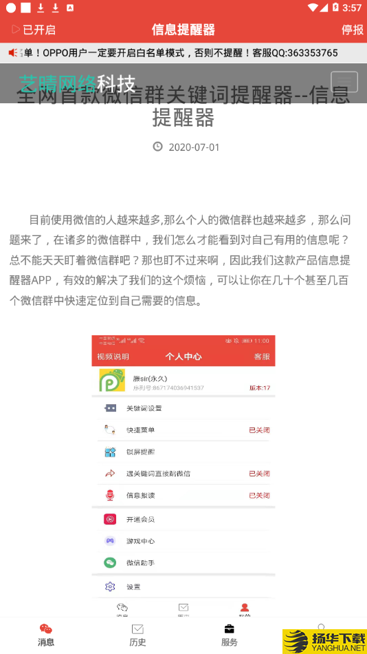 信息提醒器免费版下载最新版（暂无下载）_信息提醒器免费版app免费下载安装