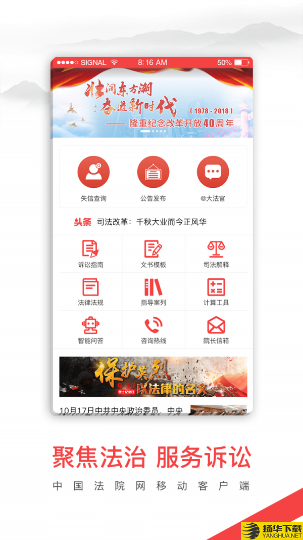 中国法院网下载最新版（暂无下载）_中国法院网app免费下载安装