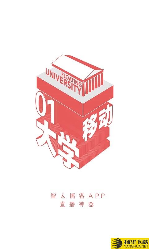 智人播客下载最新版（暂无下载）_智人播客app免费下载安装