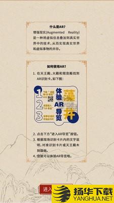 保国寺AR导览下载最新版（暂无下载）_保国寺AR导览app免费下载安装