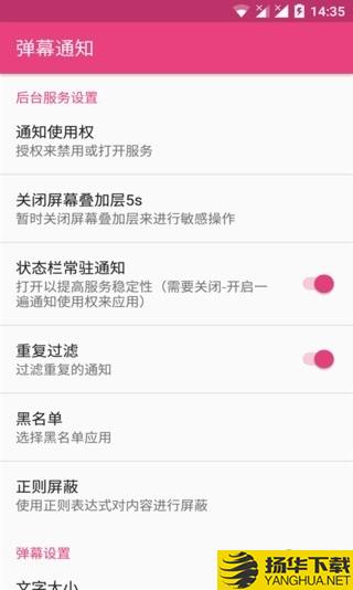 弹幕通知下载最新版（暂无下载）_弹幕通知app免费下载安装