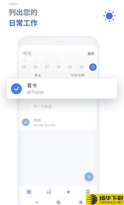 Habitify下载最新版（暂无下载）_Habitifyapp免费下载安装