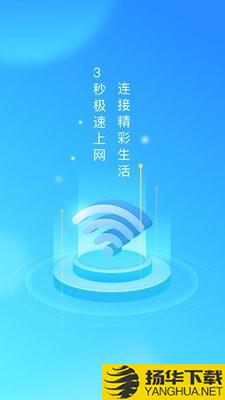 WiFi使者下载最新版（暂无下载）_WiFi使者app免费下载安装