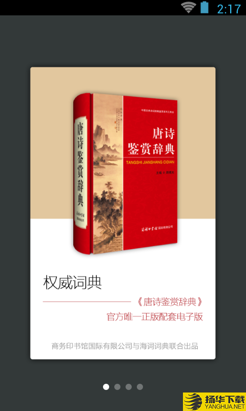 唐诗鉴赏辞典下载最新版（暂无下载）_唐诗鉴赏辞典app免费下载安装