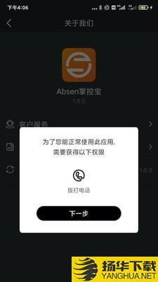Absen掌控宝下载最新版（暂无下载）_Absen掌控宝app免费下载安装