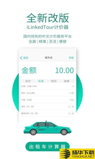 臻行出租车计价器下载最新版（暂无下载）_臻行出租车计价器app免费下载安装