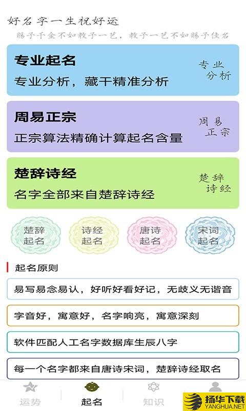 易景达起名下载最新版（暂无下载）_易景达起名app免费下载安装