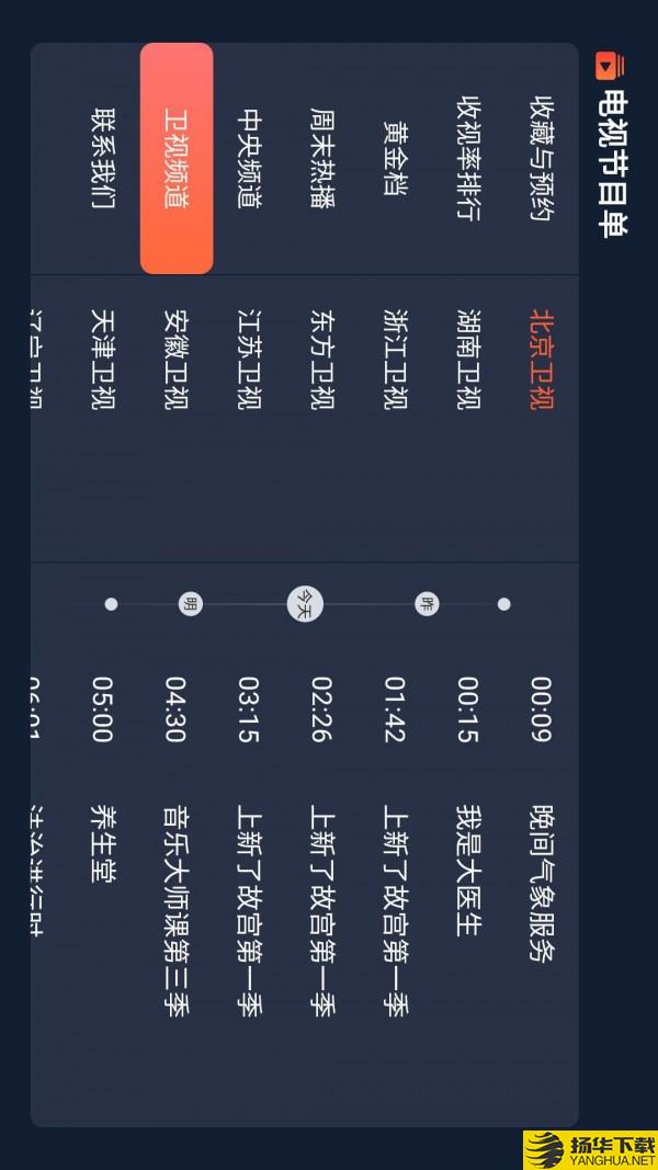 电视节目单下载最新版（暂无下载）_电视节目单app免费下载安装