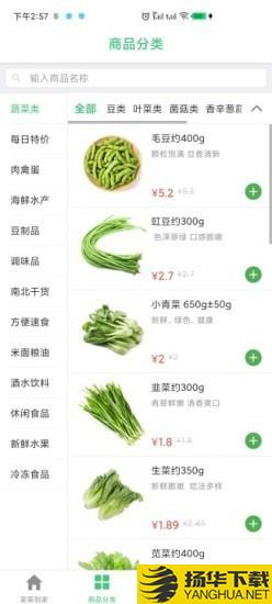 菜菜到家下载最新版（暂无下载）_菜菜到家app免费下载安装