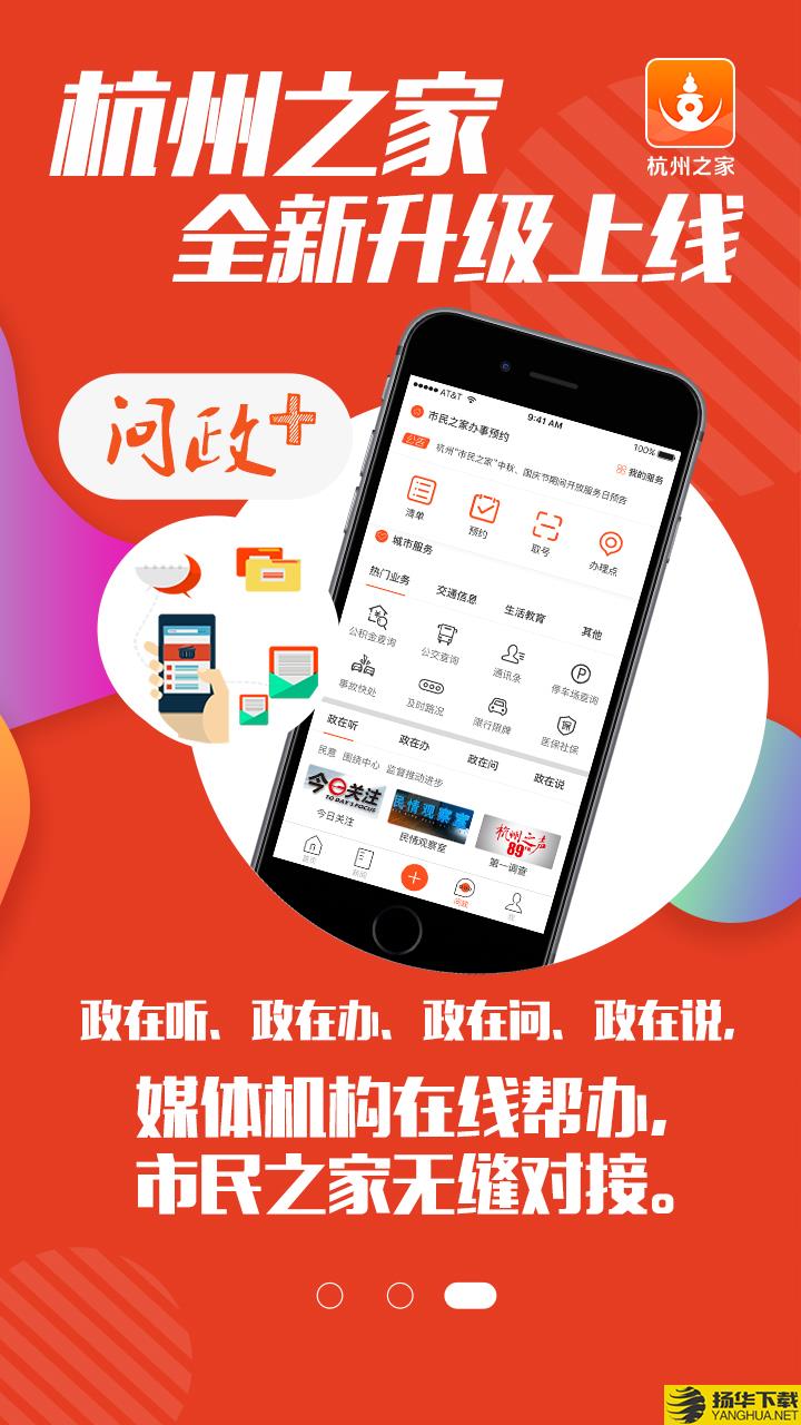 杭州之家下载最新版（暂无下载）_杭州之家app免费下载安装