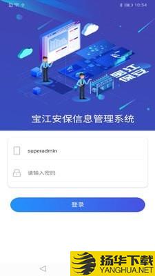 宝江保安信息管理下载最新版（暂无下载）_宝江保安信息管理app免费下载安装