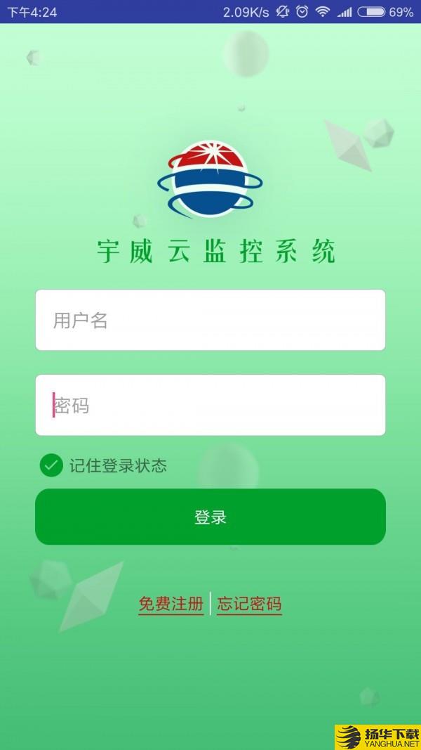 宇威云监控下载最新版（暂无下载）_宇威云监控app免费下载安装